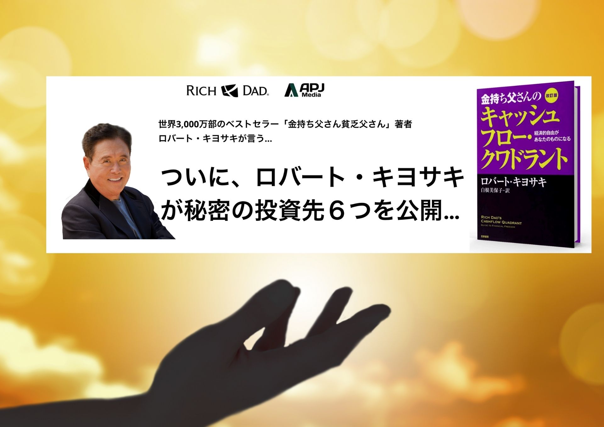 ロバートキヨサキ