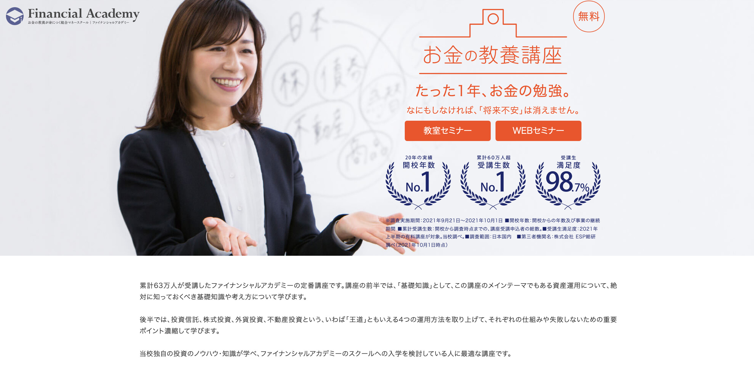 投資・資産運用を学ぶ｜日本ファイナンシャルアカデミー無料